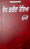 Dekh Kabira Roya By Osho